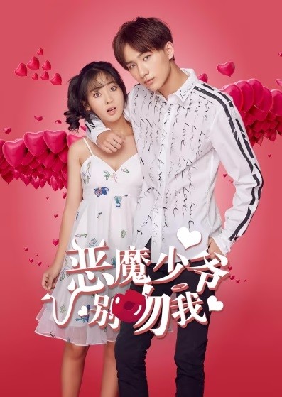 Xem phim Thiếu Gia Ác Ma Đừng Hôn Tôi (Phần 1) (Master Devil Do Not Kiss Me (Season 1)) 2026