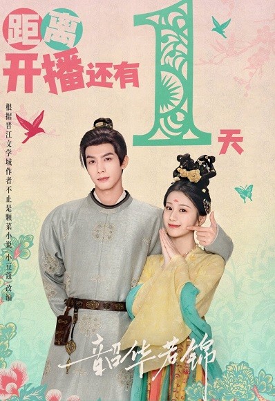 Xem phim Thiều Hoa Nhược Cẩm (Youthful Glory) 2026