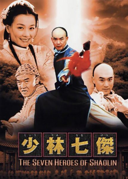 Xem phim Thiếu Lâm Thất Hiệp (Shaolin Adventure) 2001