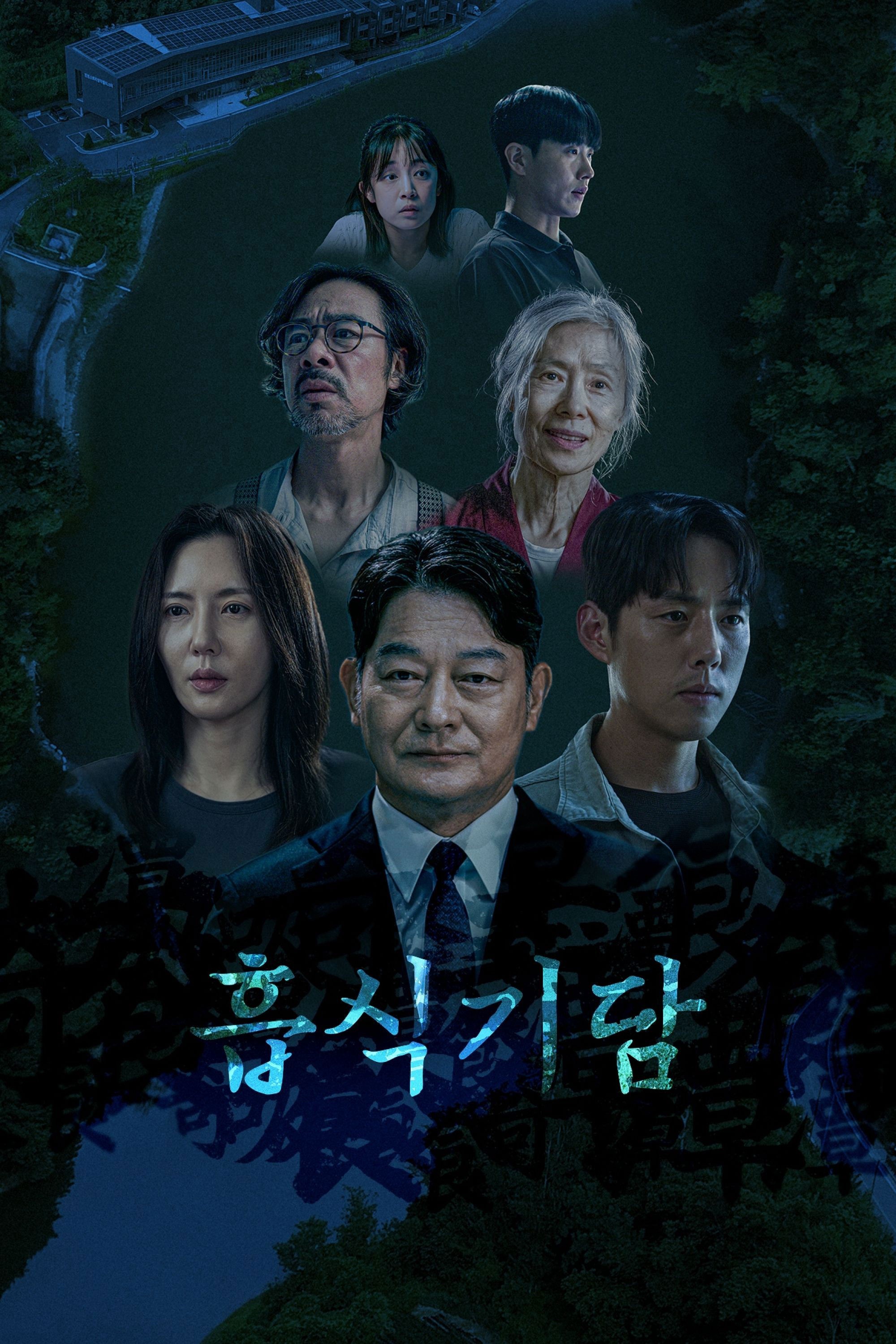 Xem phim Thực Quái Kỳ Đàm (Strange Tale of Consumption) 2025