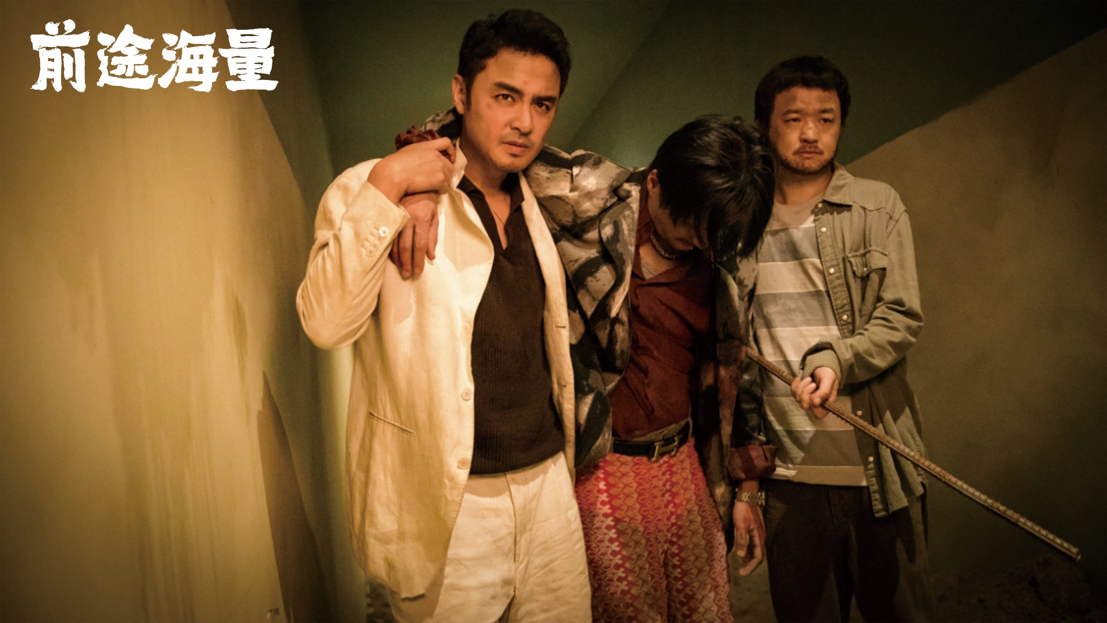 Xem phim Tiền Đồ Rộng Mở (Dog Days Are Over) 2024