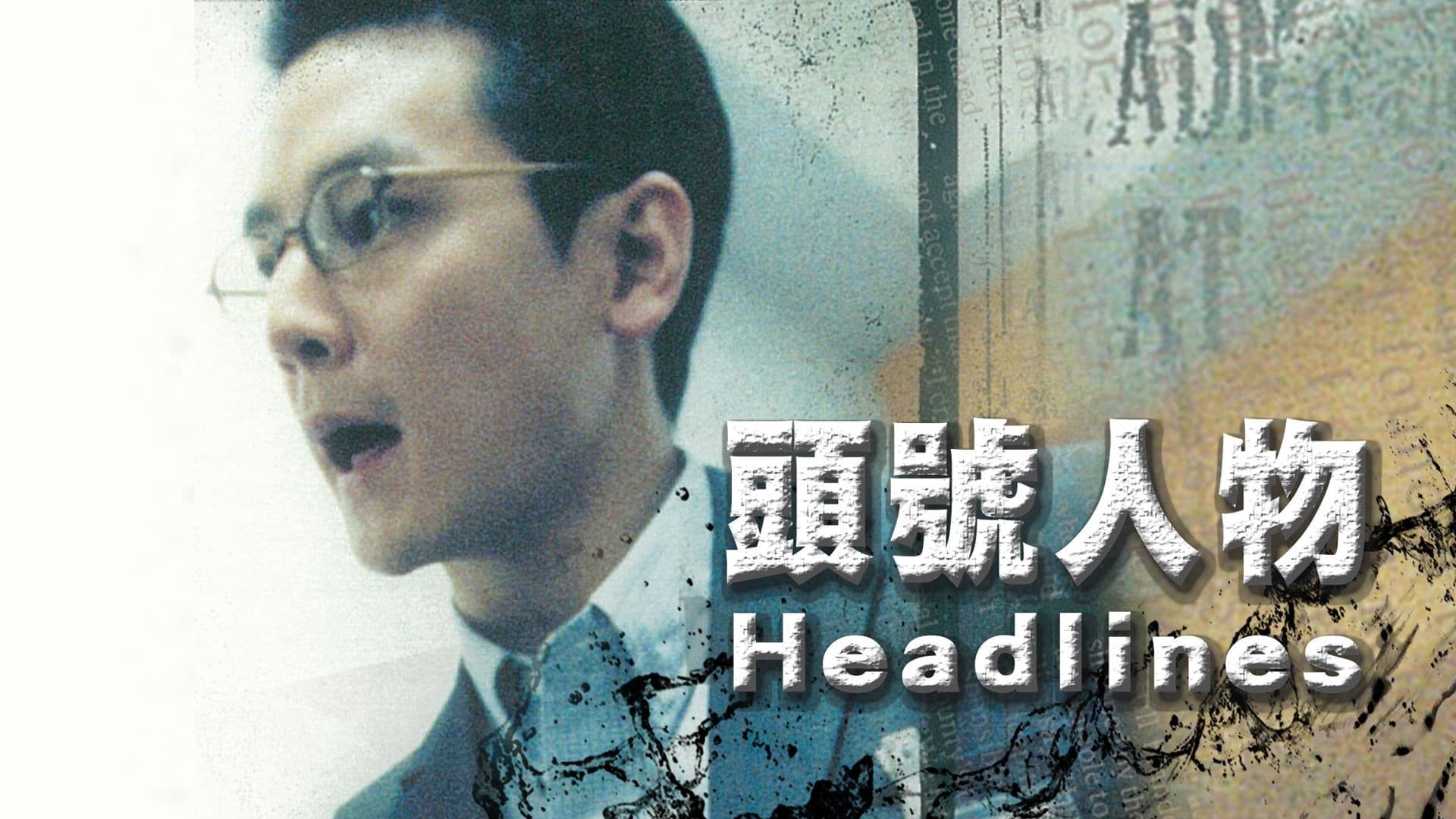 Xem phim Tiêu đề (Headlines) 2001