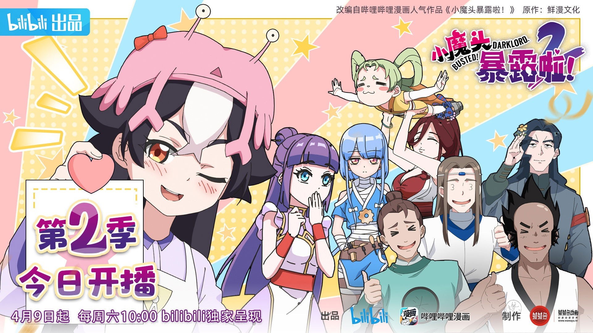 Xem phim Tiểu Ma Đầu Lộ Tẩy Rồi (Phần 1) (Busted! Darklord (Season 1)) 2022