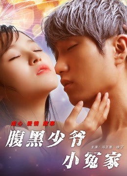 Xem phim Tiểu oan gia thiếu gia thâm lòng (Unbearable Lover) 2017