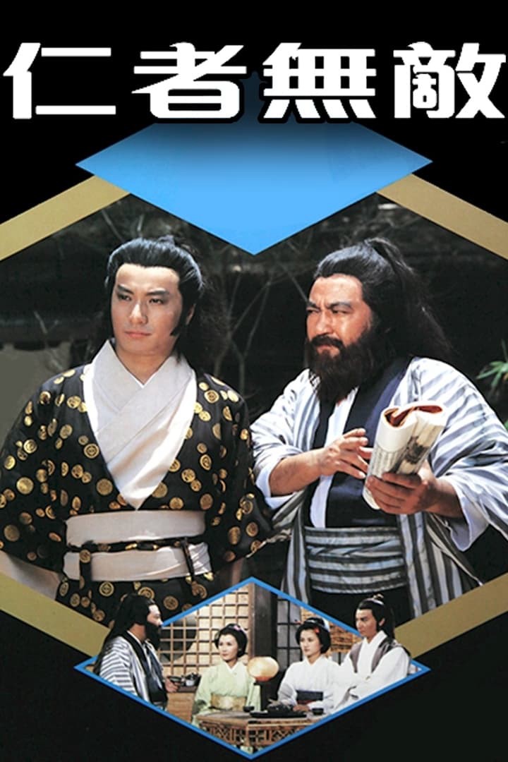 Xem phim Tình Nghĩa Giang Hồ (Invincible Medic) 1980