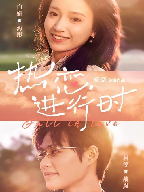 Xem phim Tình Yêu Đang Diễn Ra (热恋进行时) 2025