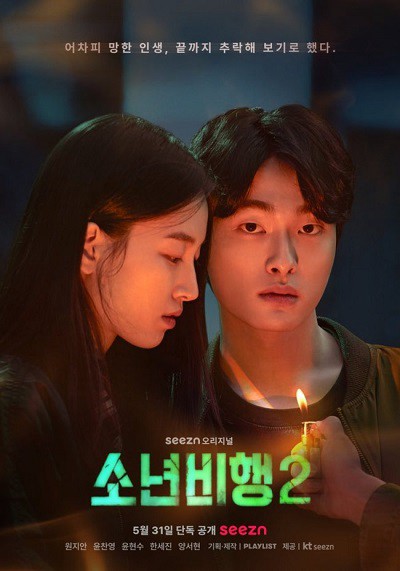 Xem phim Tội Phạm Vị Thành Niên (Phần 2) (Hope or Dope (Season 2)) 2022