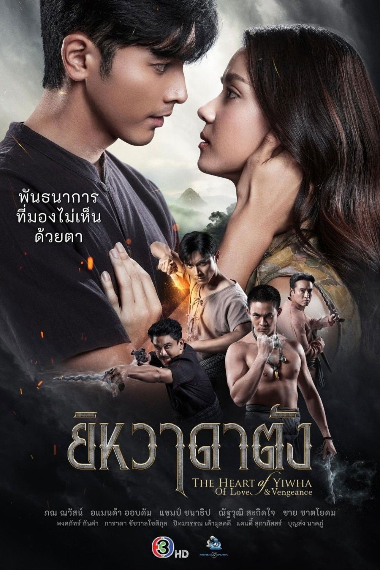 Xem phim Trái Tim Của Yiwha: Tình Yêu Và Báo Thù (The Heart of Yiwha: Of Love & Vengeance) 2026
