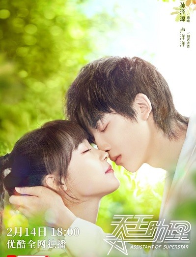 Trợ Lý Thiên Vương