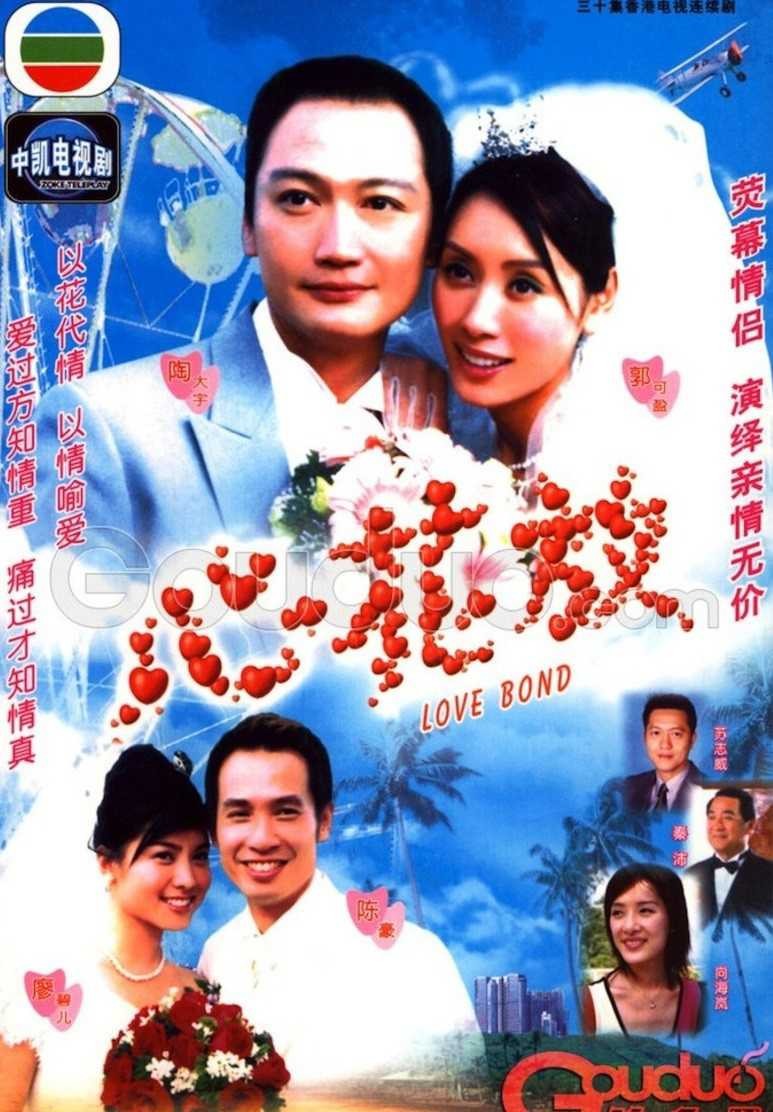 Xem phim Trói Buộc (Nợ Tình) (Love Bond) 2026
