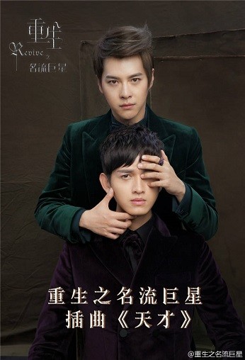 Trọng Sinh Chi Danh Lưu Cự Tinh