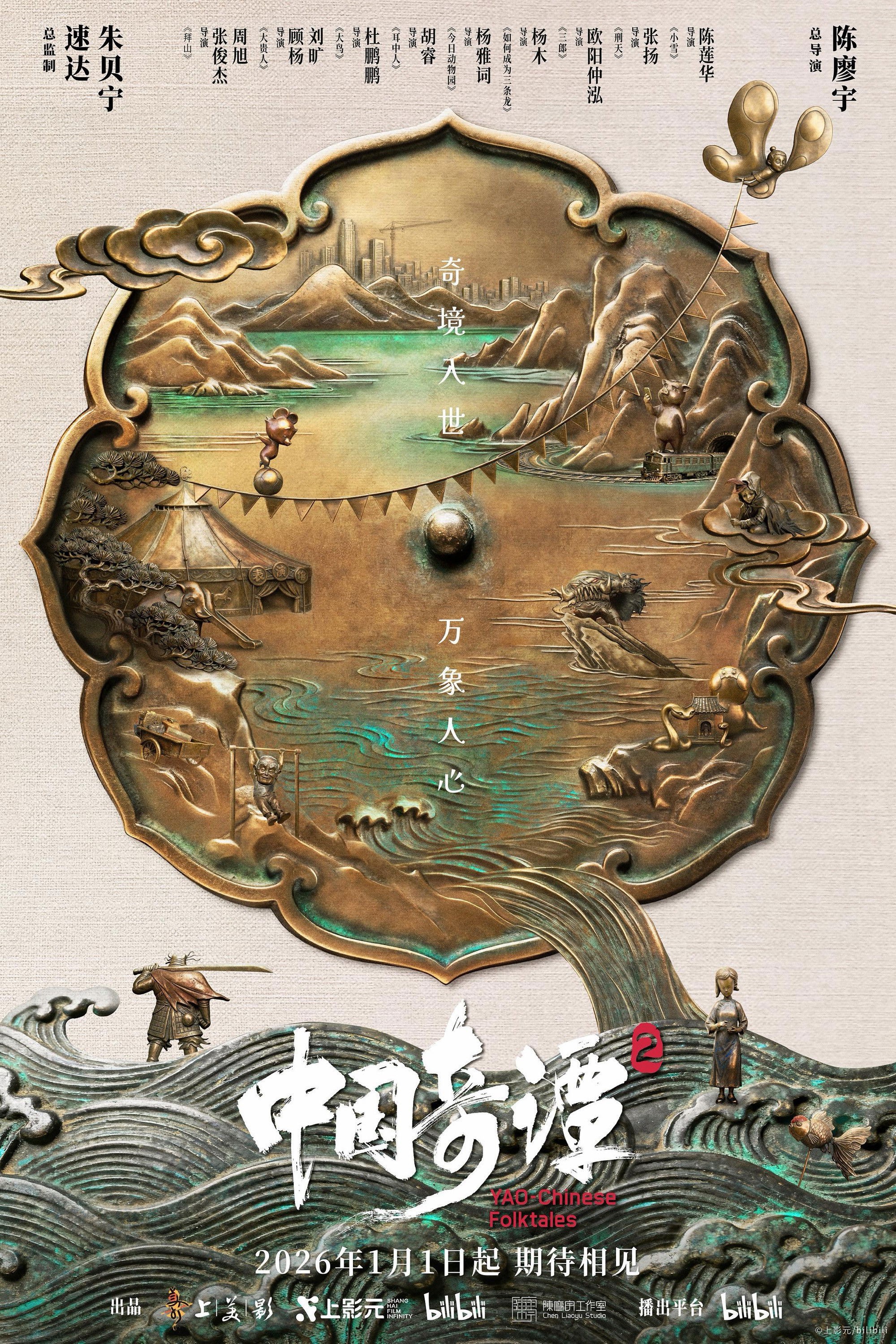 Xem phim Trung Hoa Kỳ Đàm (Phần 2) (Yao-Chinese Folktales (Season 2)) 2026