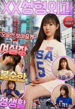 Xem phim Trung Tâm Tư Vấn Sắc Đẹp Trá Hình (XX성형외과 여실장 불순한 성생활) 2022