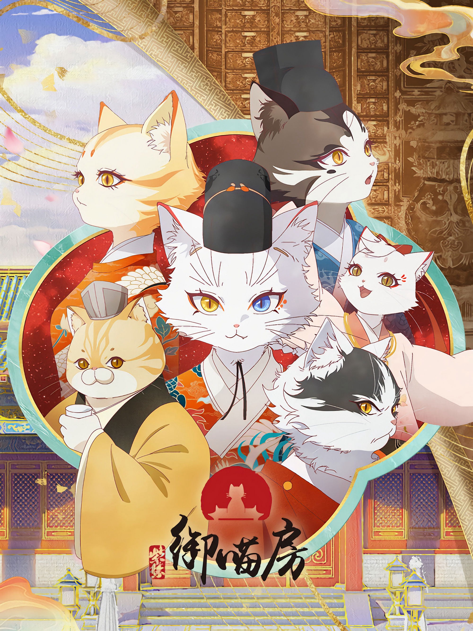Xem phim Tử Cấm: Ngự Miêu Phòng (Forbidden City: Imperial Cats) 2025