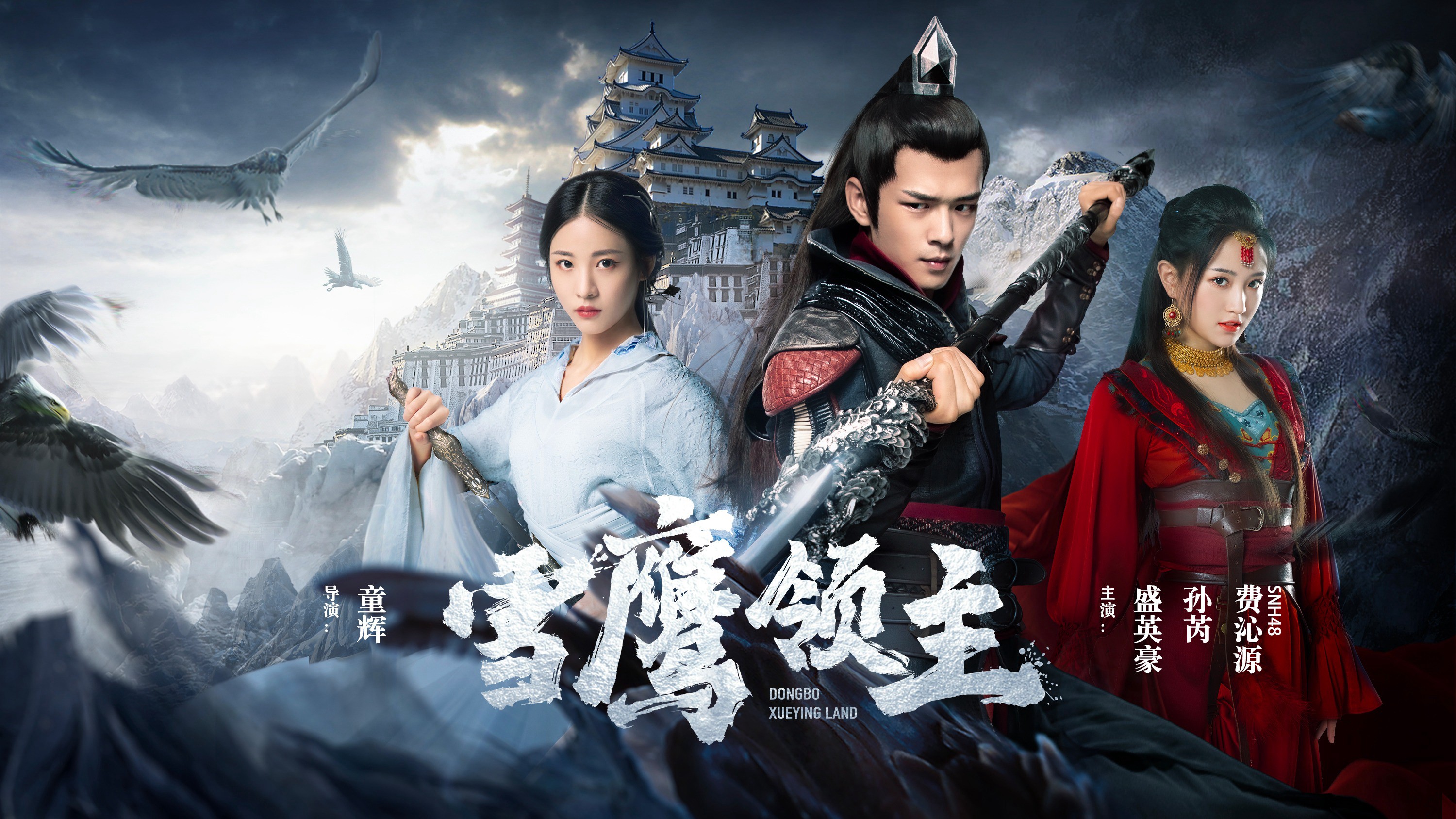 Xem phim Tuyết Ưng Lĩnh Chủ (Snow Eagle Lord) 2022