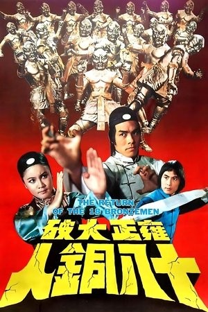 Xem phim Ung Chính Đại Phá Thập Bát Đồng Nhân (Return of the 18 Bronzemen) 2026