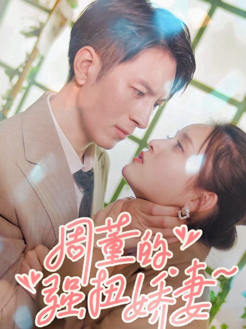 Vợ Nhỏ Của Tổng Giám Đốc