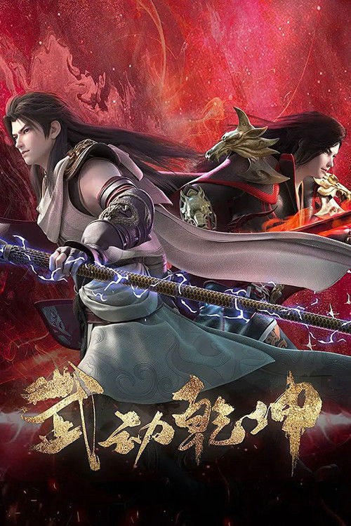 Xem phim Vũ Động Càn Khôn (Phần 4) (Martial Universe (Season 4)) 2023