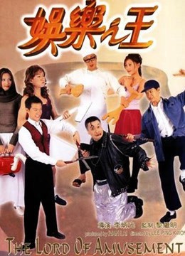 Xem phim Vua Giải Trí (The Lord of Amusement) 1999