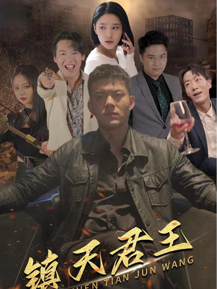 Vua Trấn Thiên Hạ