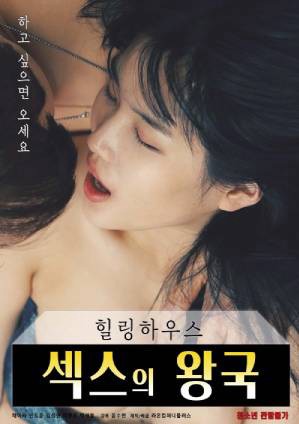 Xem phim Vương Quốc Tình Dục (Healing House Kingdom) 2021