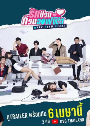 Xem phim Work From Heart (Work From Heart) 2022