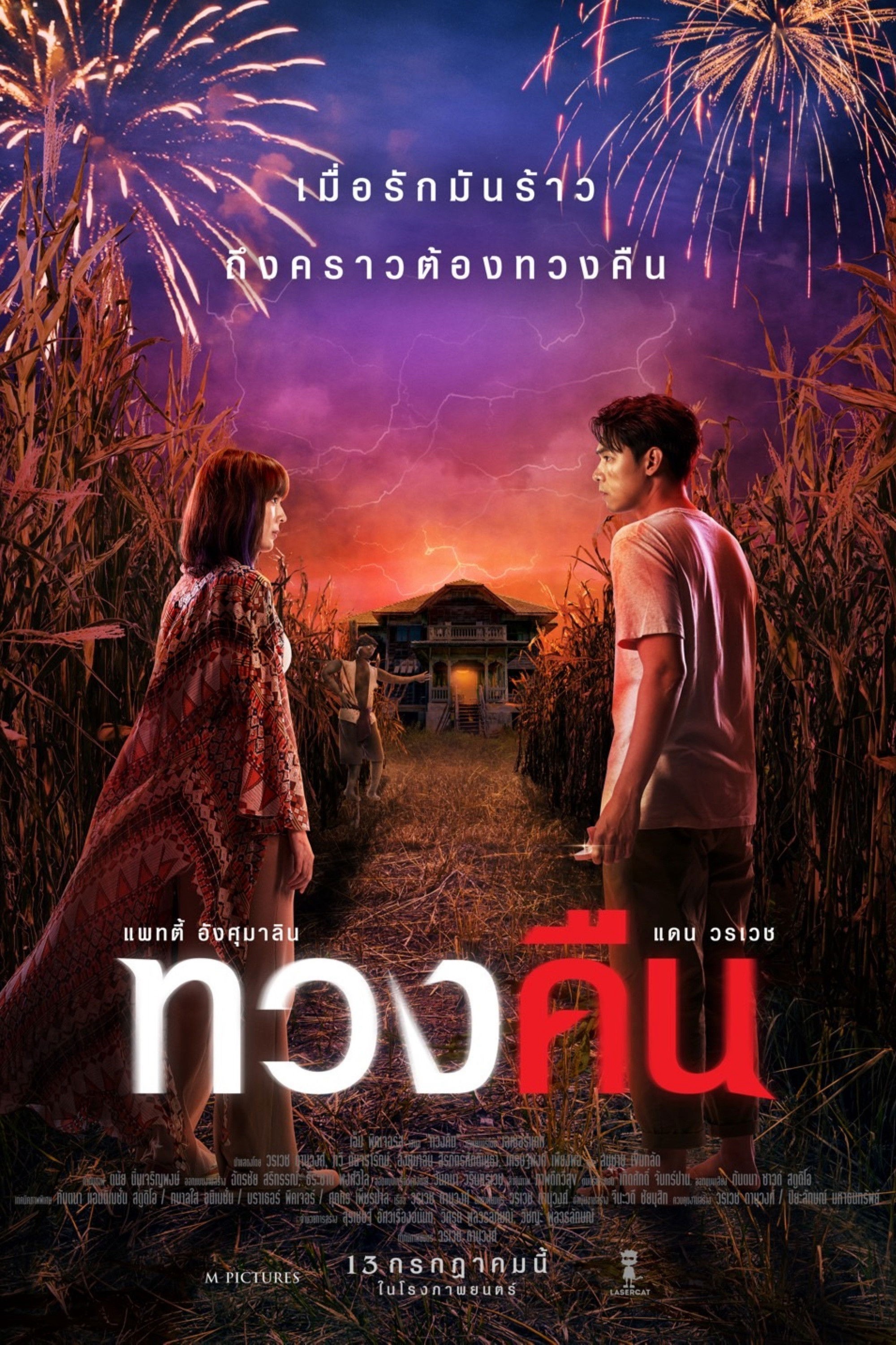 Xem phim Yêu Không Sợ Hãi (Fearless Love) 2022